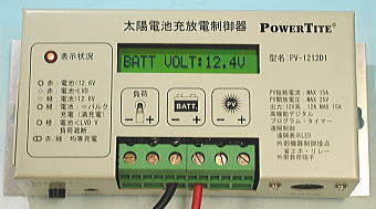 チャージコントローラーPV-1212D1A