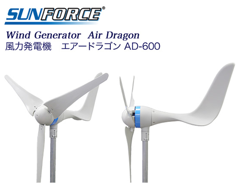 風力発電機エアードラゴン